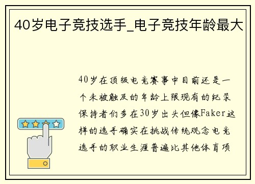 40岁电子竞技选手_电子竞技年龄最大