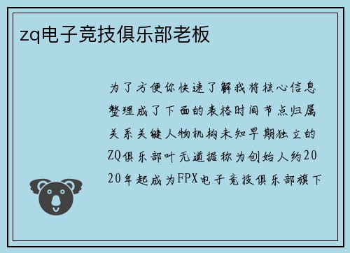 zq电子竞技俱乐部老板