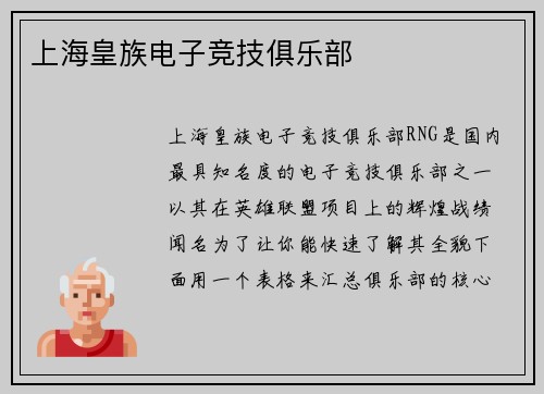 上海皇族电子竞技俱乐部