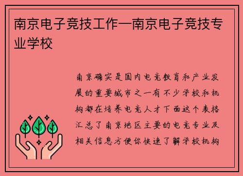 南京电子竞技工作—南京电子竞技专业学校